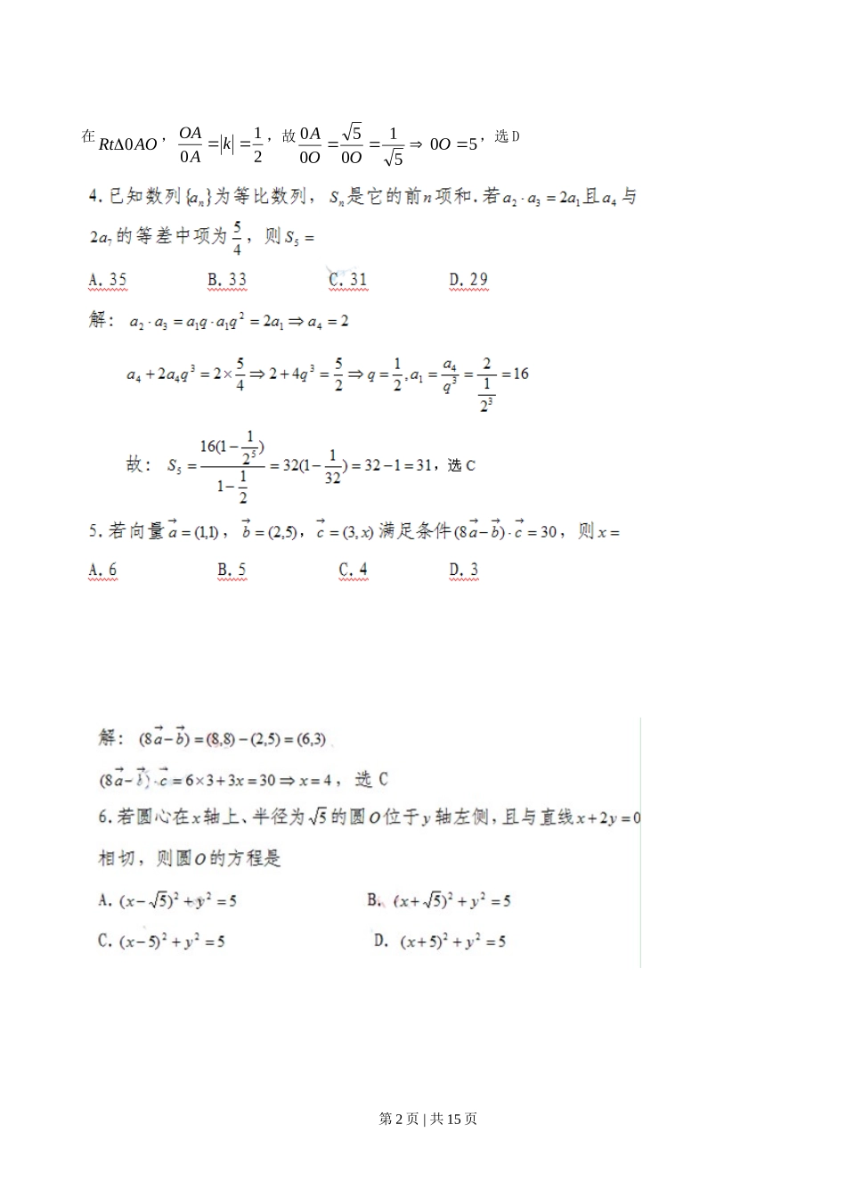 2010年高考数学试卷（文）（广东）（解析卷）.doc_第2页