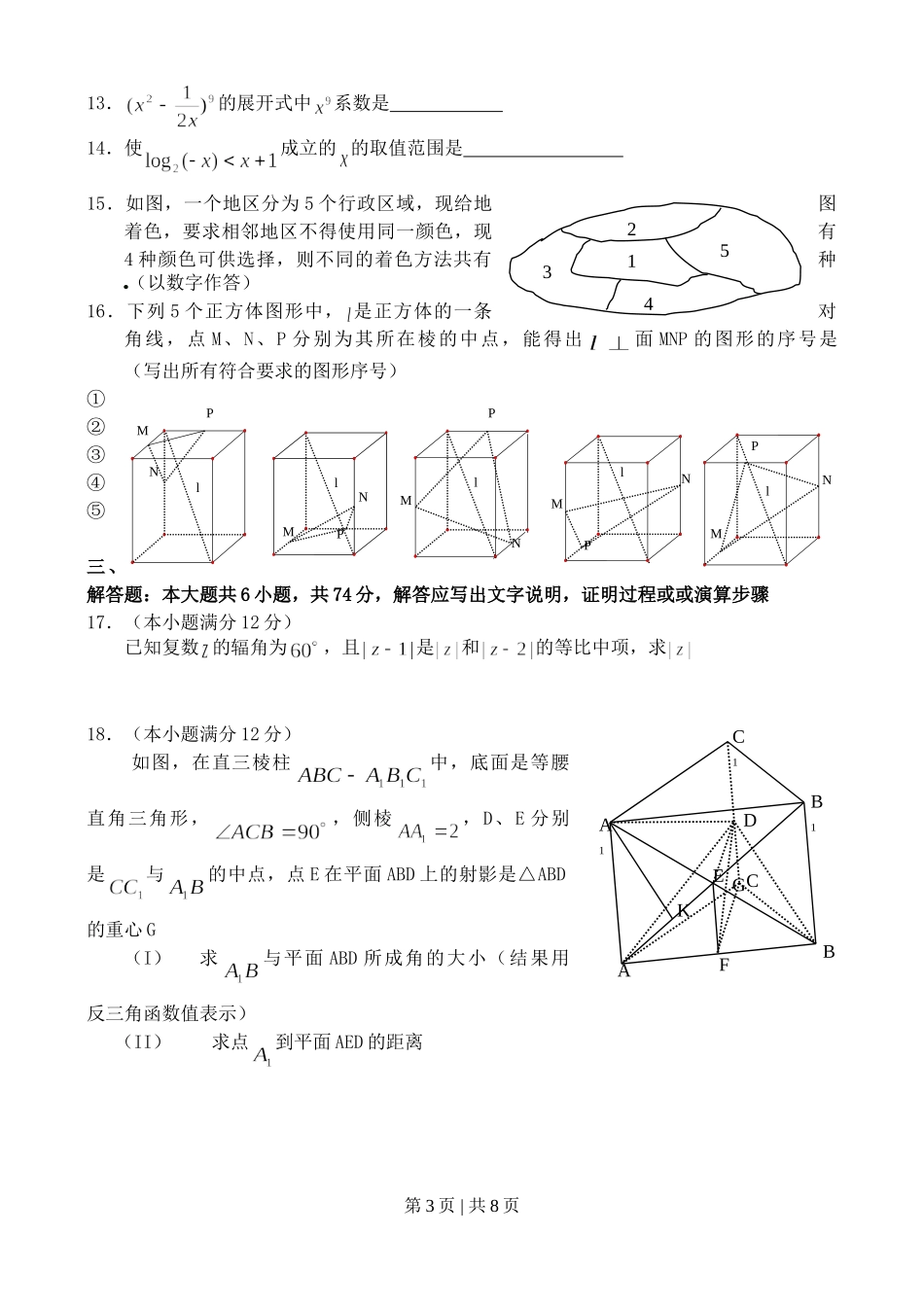 2003年广西高考理科数学真题及答案.doc_第3页