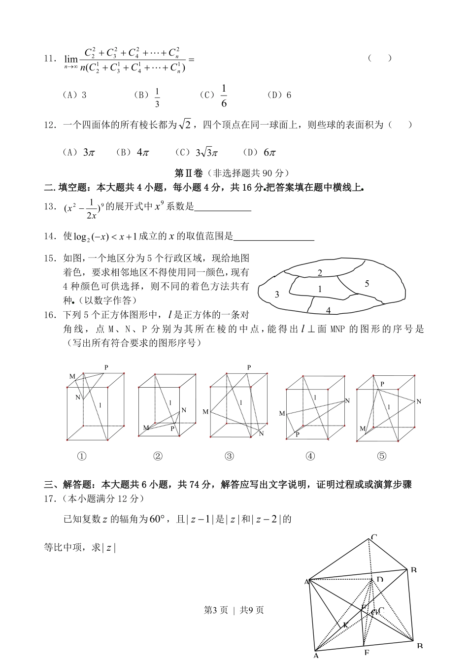 2003年海南高考理科数学真题及答案.pdf_第3页