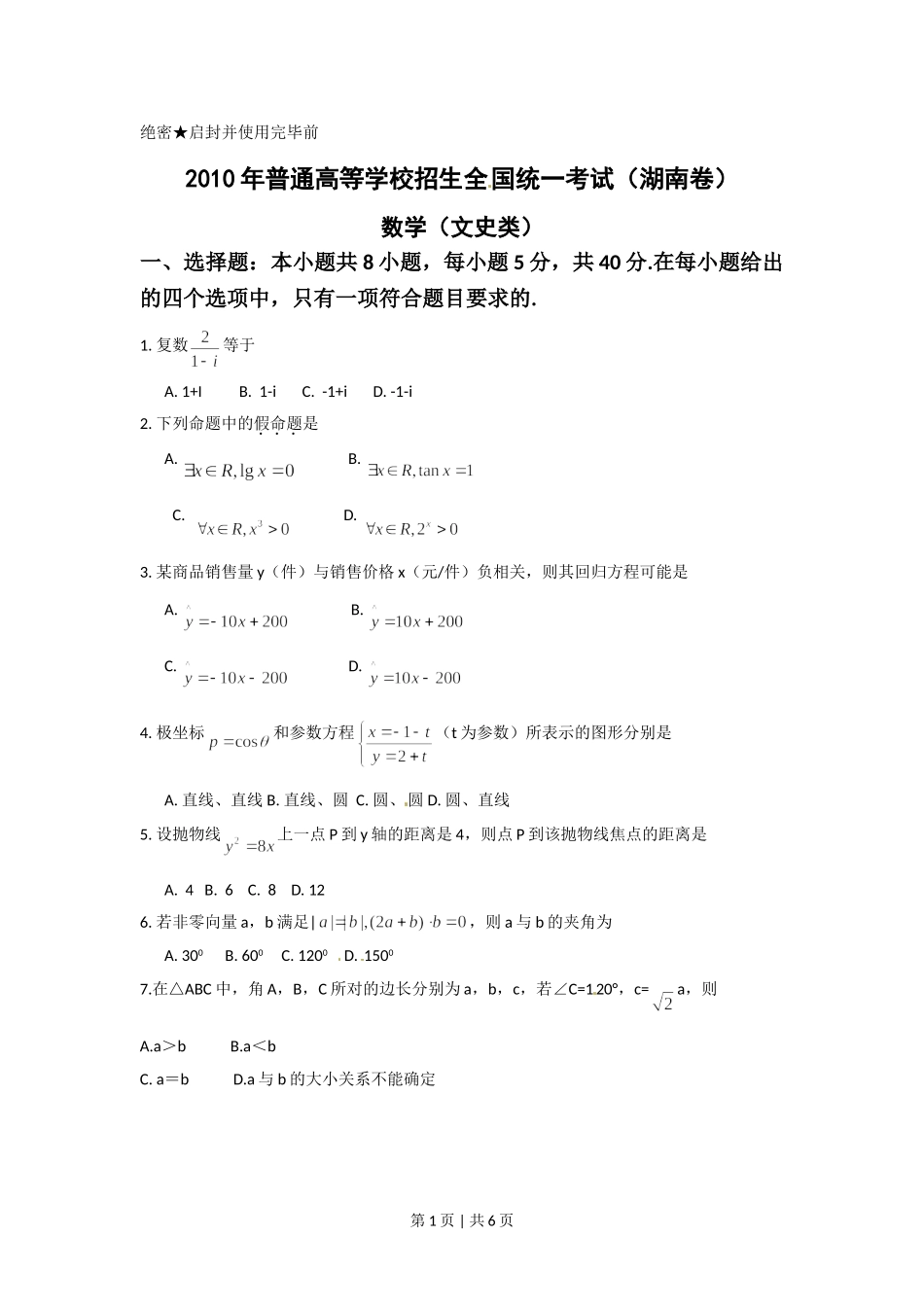 2010年高考数学试卷（文）（湖南）（空白卷）.doc_第1页