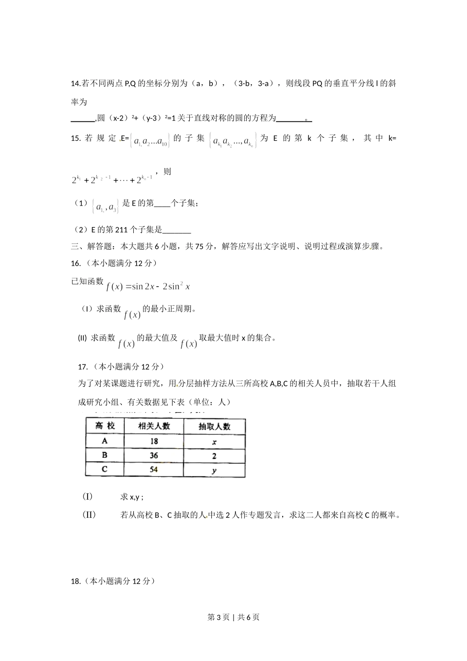 2010年高考数学试卷（文）（湖南）（空白卷）.doc_第3页