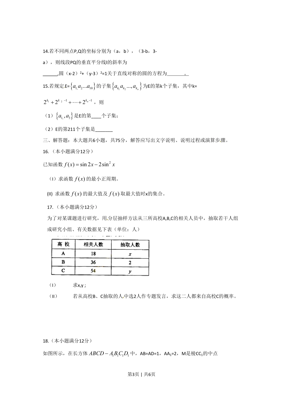 2010年高考数学试卷（文）（湖南）（空白卷）.pdf_第3页