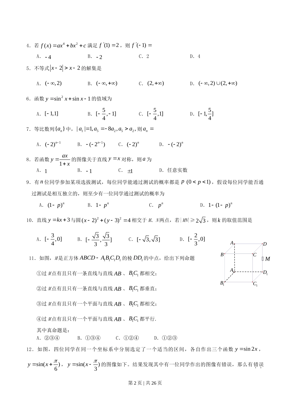 2010年高考数学试卷（文）（江西）（解析卷）.doc_第2页