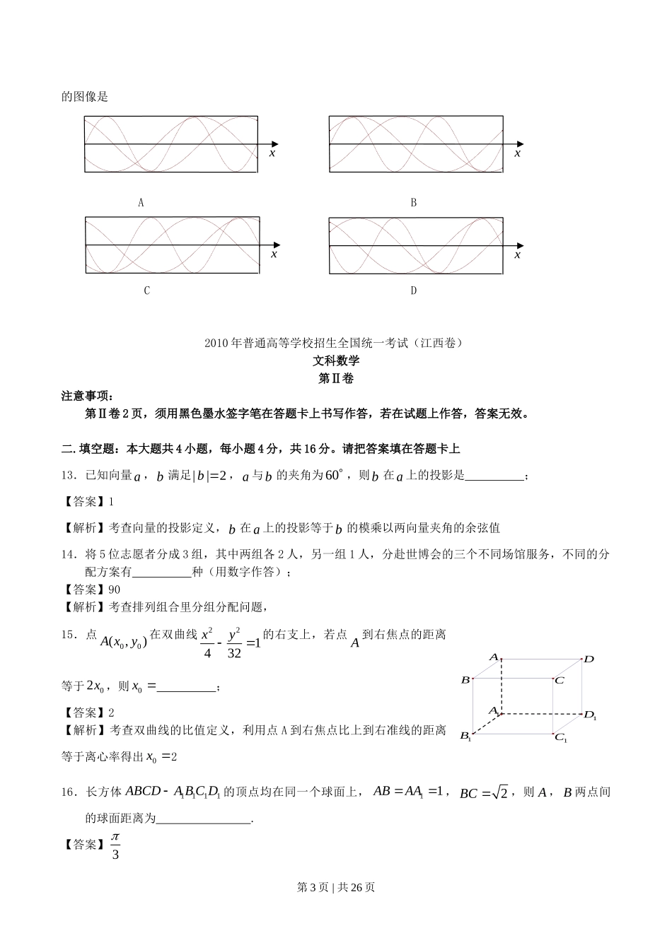 2010年高考数学试卷（文）（江西）（解析卷）.doc_第3页