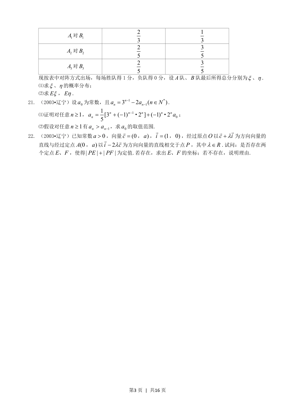 2003年辽宁高考数学真题及答案.pdf_第3页