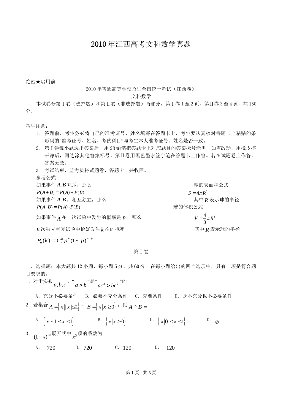 2010年高考数学试卷（文）（江西）（空白卷）.doc_第1页