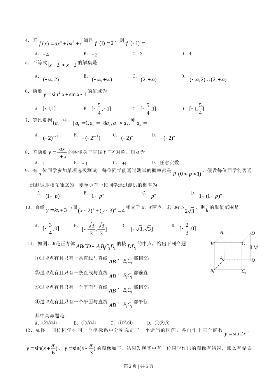 2010年高考数学试卷（文）（江西）（空白卷）.doc_第2页