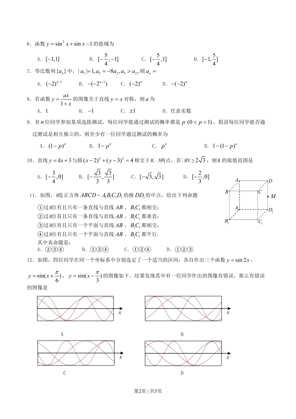 2010年高考数学试卷（文）（江西）（空白卷）.pdf_第2页