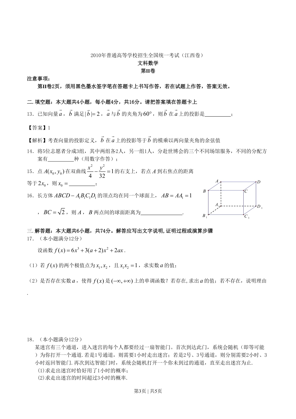 2010年高考数学试卷（文）（江西）（空白卷）.pdf_第3页