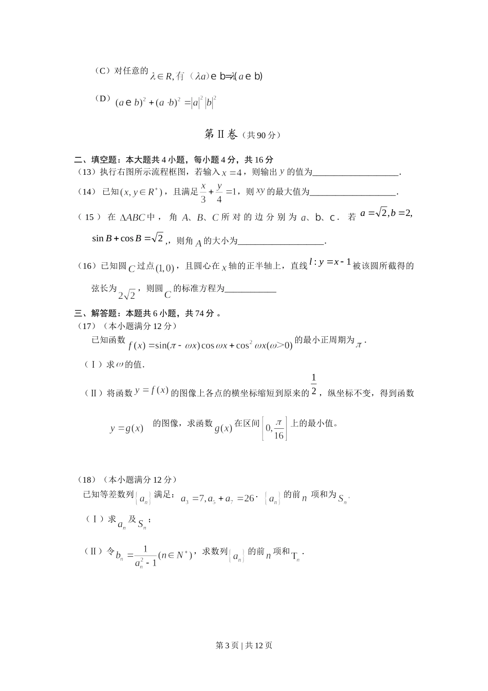 2010年高考数学试卷（文）（山东）（解析卷）.doc_第3页