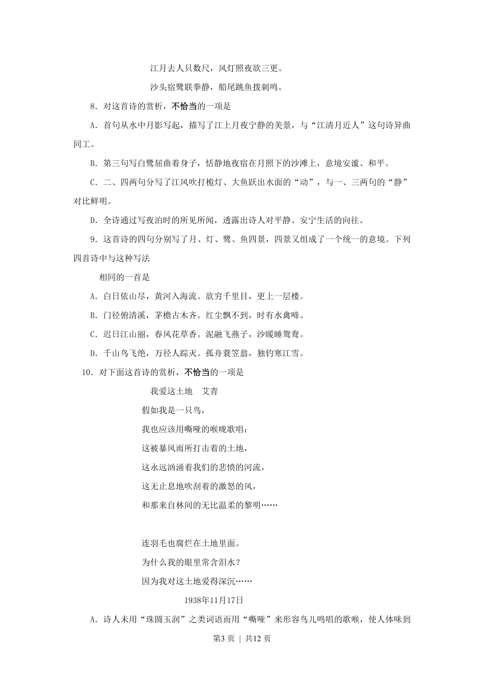 1999年重庆高考语文真题及答案.pdf_第3页