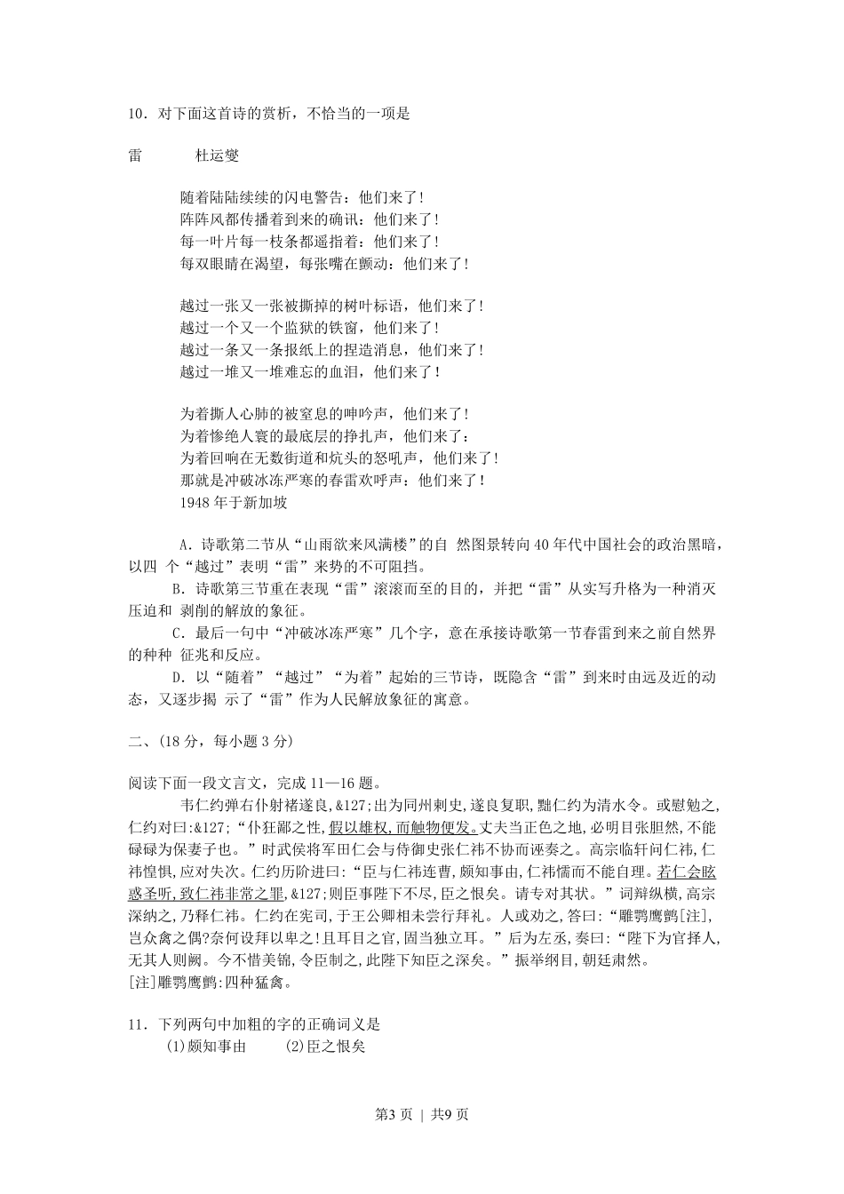 2000年安徽高考语文真题及答案.pdf_第3页