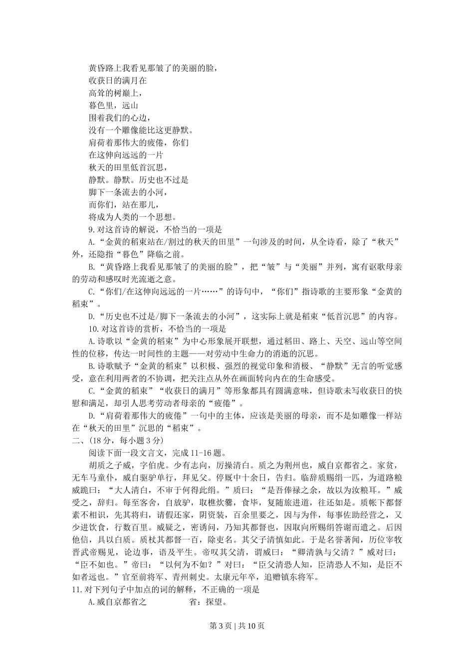 2000年福建高考语文真题及答案.doc_第3页