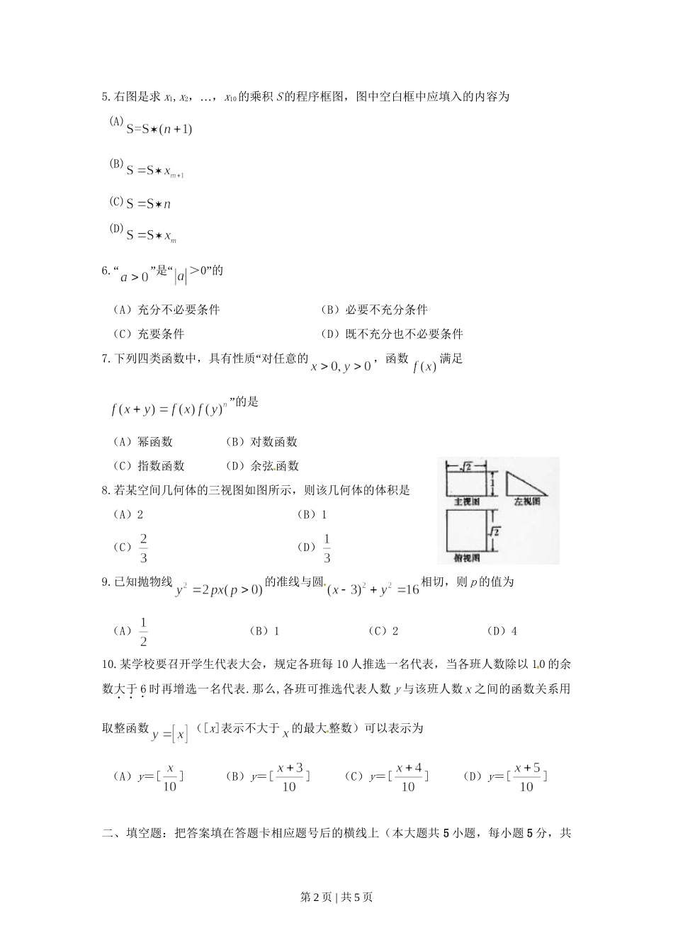 2010年高考数学试卷（文）（陕西）（空白卷）.doc_第2页