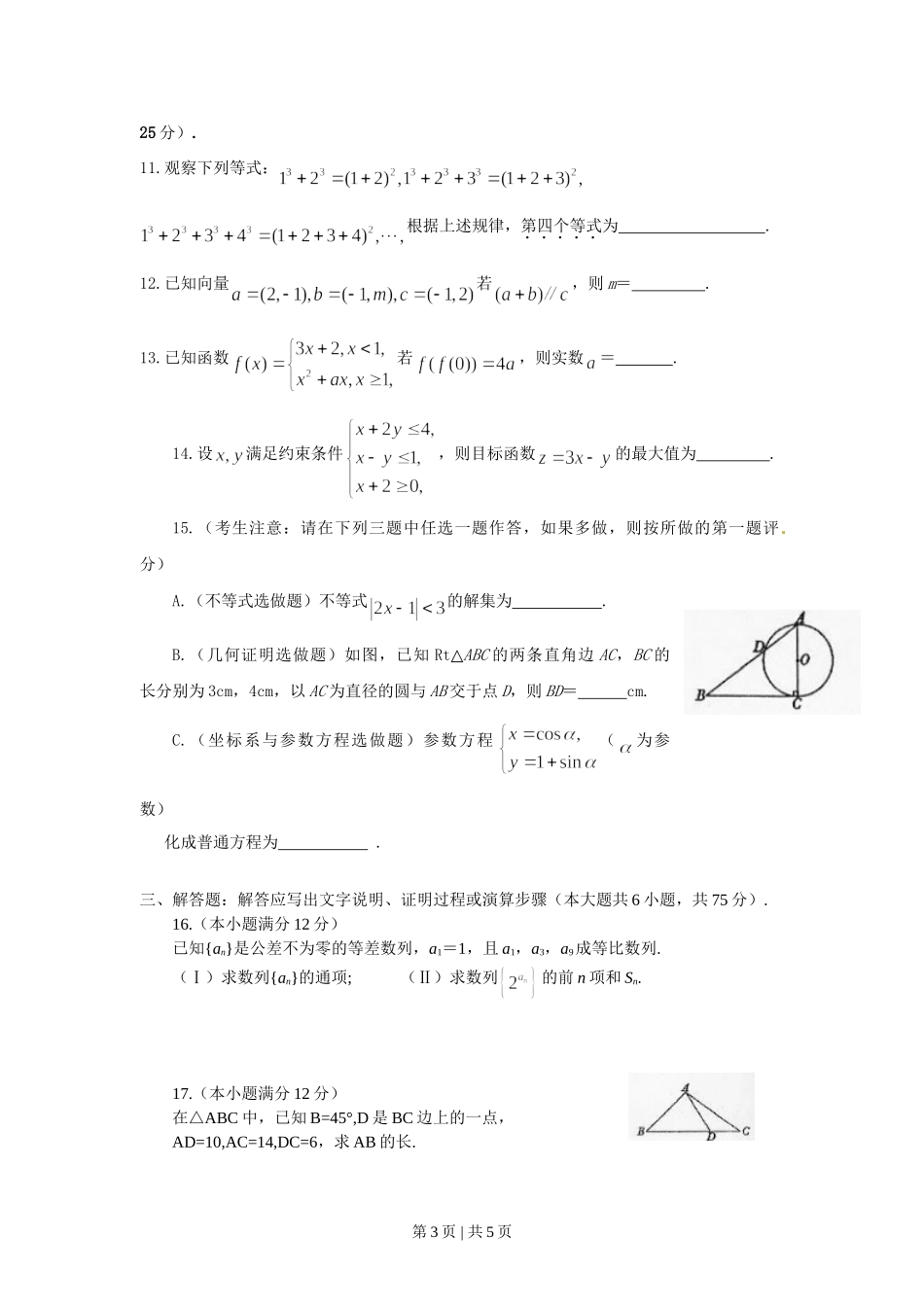 2010年高考数学试卷（文）（陕西）（空白卷）.doc_第3页