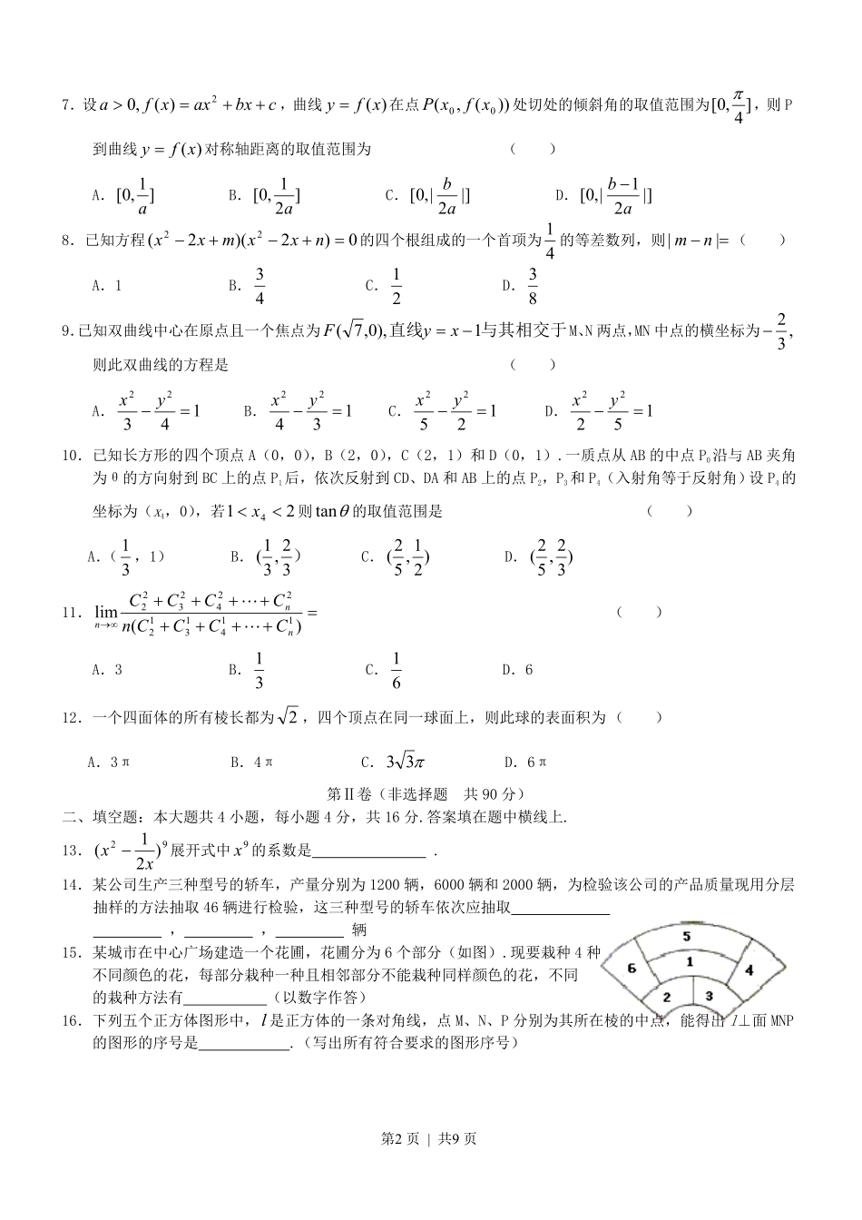 2003年天津高考理科数学真题及答案.pdf_第2页