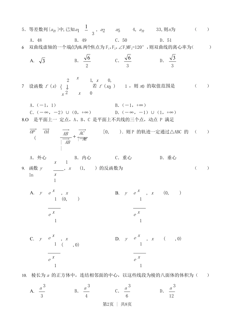 2003年天津高考文科数学真题及答案.pdf_第2页