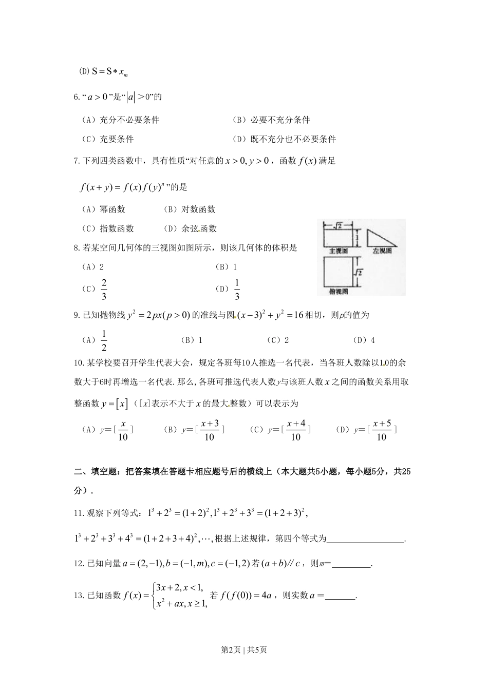 2010年高考数学试卷（文）（陕西）（空白卷）.pdf_第2页