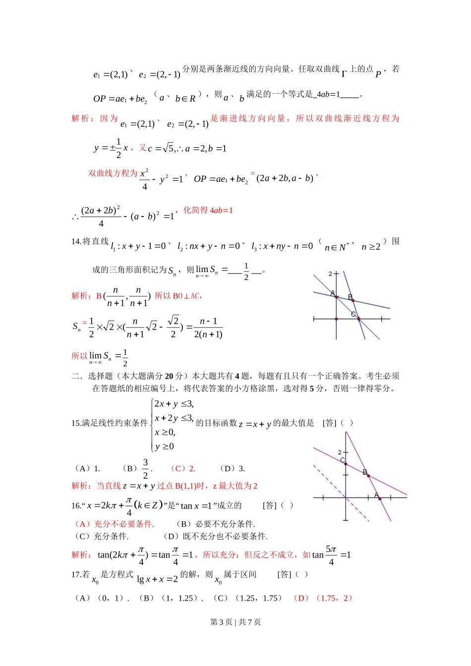 2010年高考数学试卷（文）（上海）（解析卷）.doc_第3页