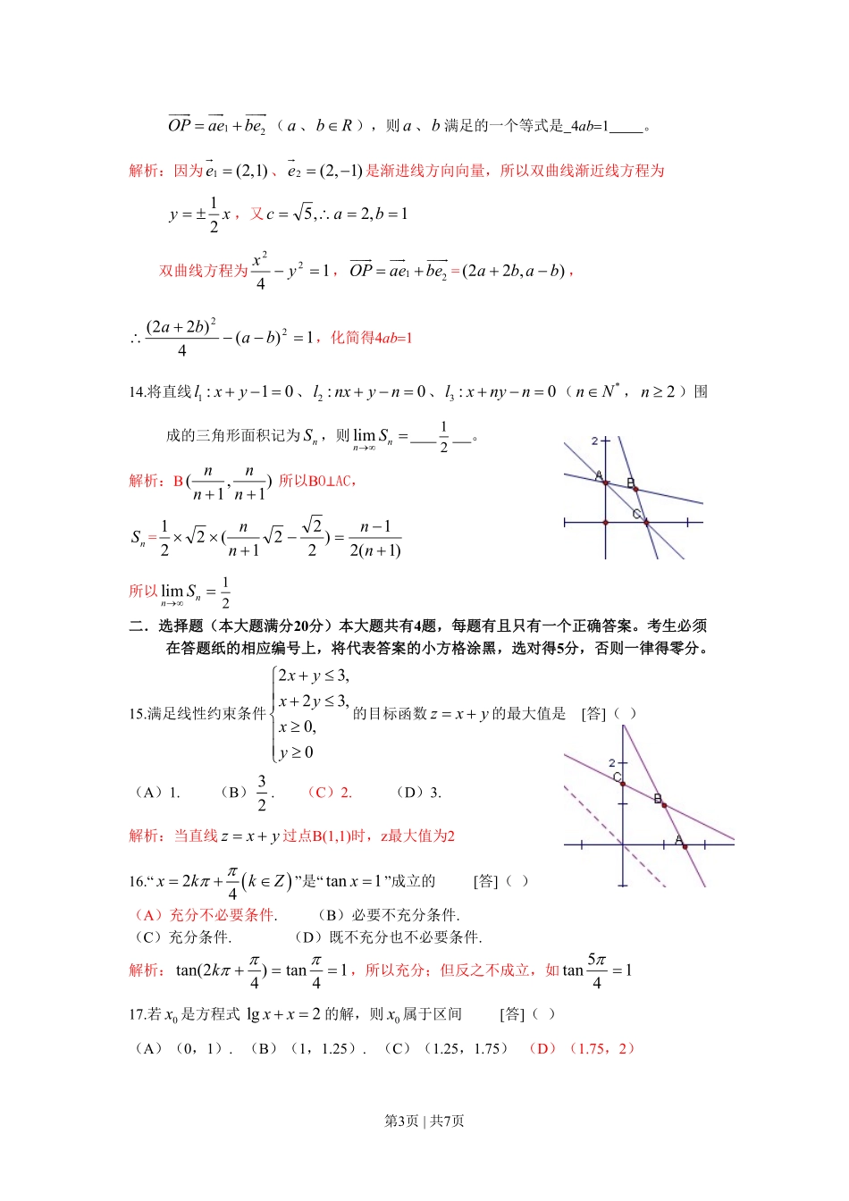 2010年高考数学试卷（文）（上海）（解析卷）.pdf_第3页