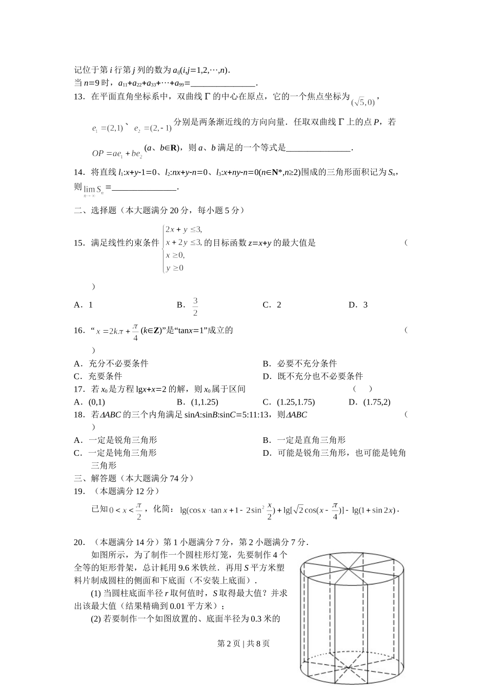 2010年高考数学试卷（文）（上海）（空白卷）.doc_第2页