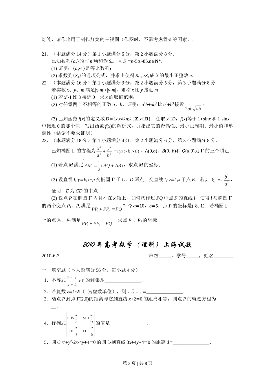 2010年高考数学试卷（文）（上海）（空白卷）.doc_第3页