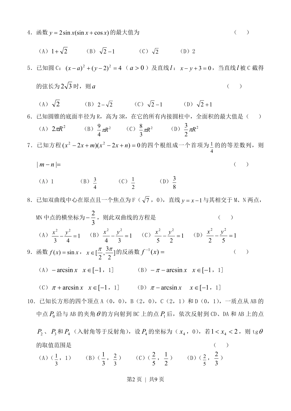 2003年重庆高考理科数学真题及答案.pdf_第2页