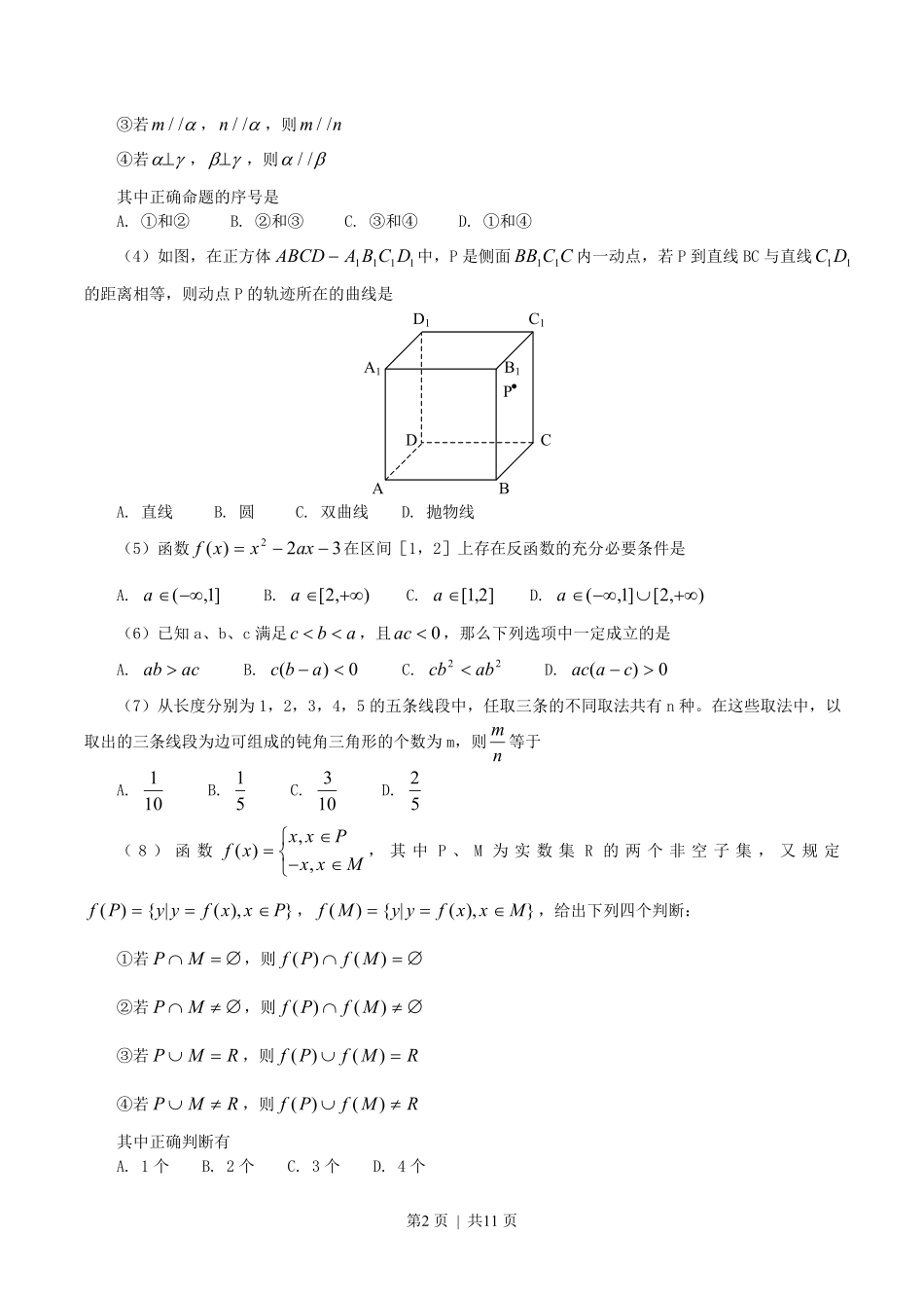 2004年北京高考理科数学真题及答案.pdf_第2页