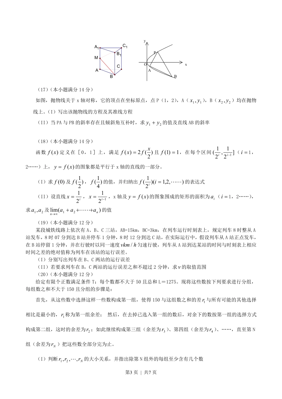 2004年北京高考文科数学真题及答案.pdf_第3页