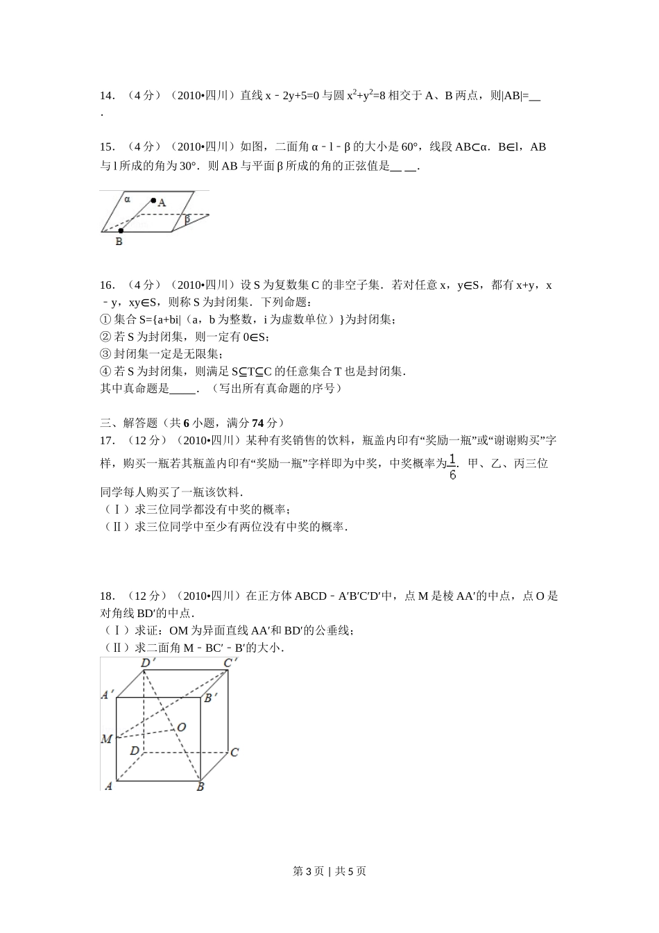 2010年高考数学试卷（文）（四川）（空白卷）.doc_第3页