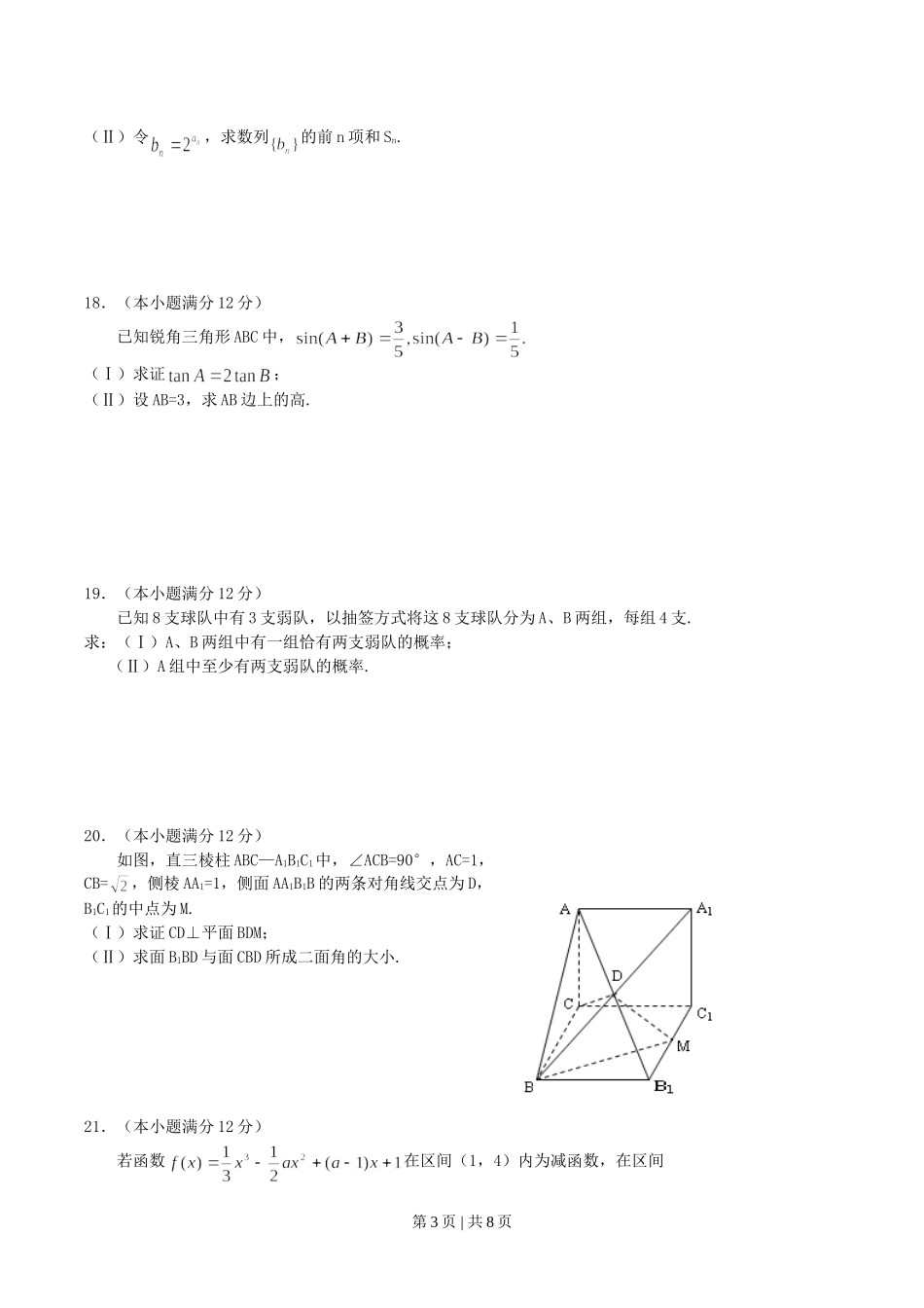 2004年广西高考文科数学真题及答案.doc_第3页