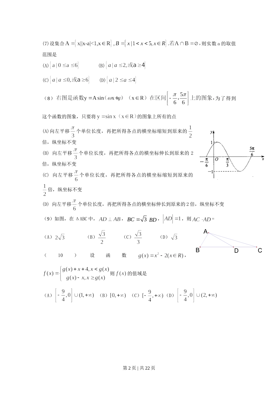 2010年高考数学试卷（文）（天津）（解析卷）.doc_第2页