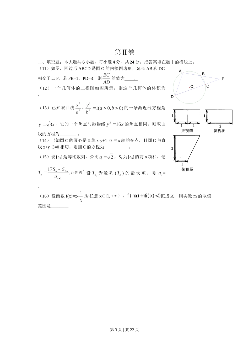 2010年高考数学试卷（文）（天津）（解析卷）.doc_第3页