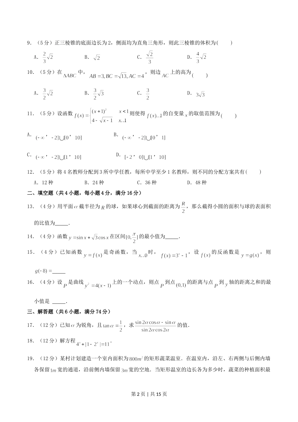 2004年贵州高考理科数学真题及答案.doc_第2页