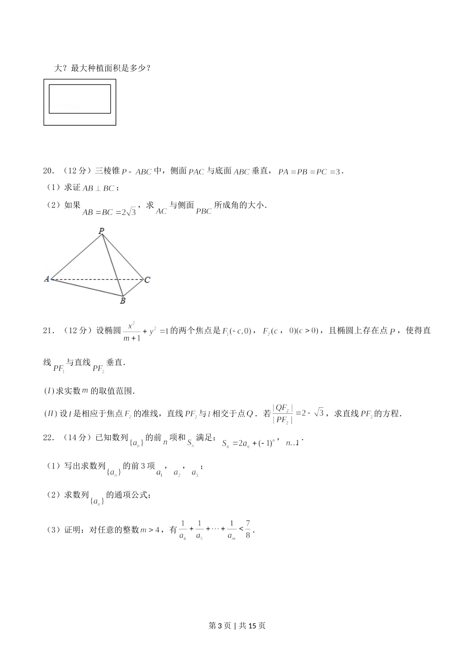 2004年贵州高考理科数学真题及答案.doc_第3页