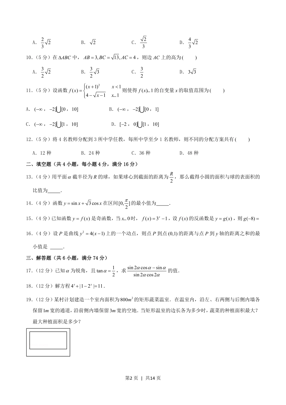 2004年贵州高考理科数学真题及答案.pdf_第2页