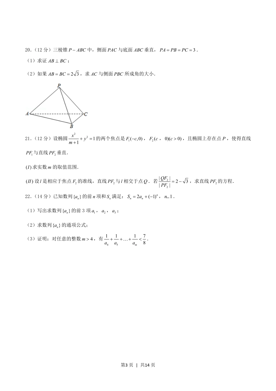 2004年贵州高考理科数学真题及答案.pdf_第3页