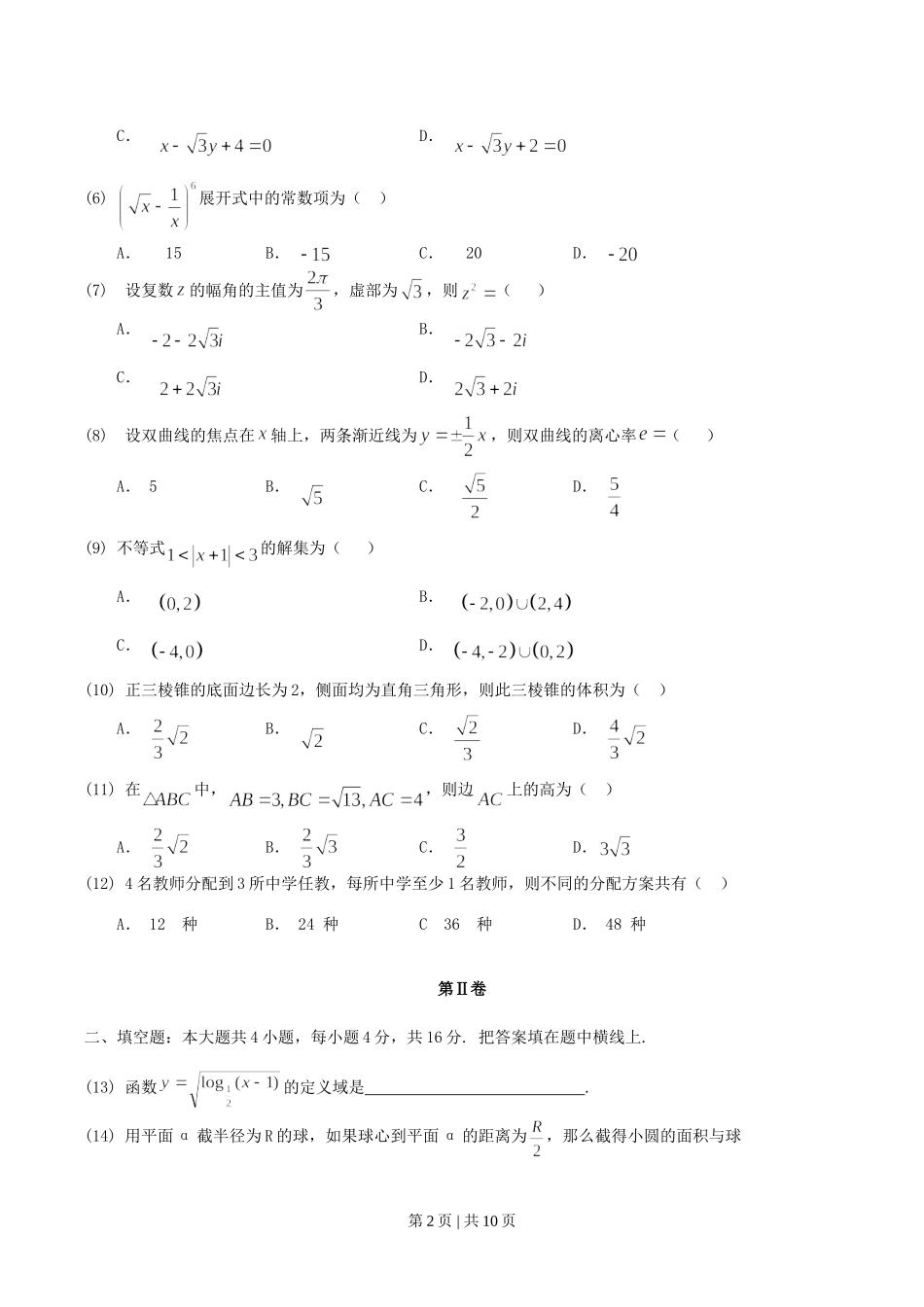 2004年贵州高考文科数学真题及答案.doc_第2页