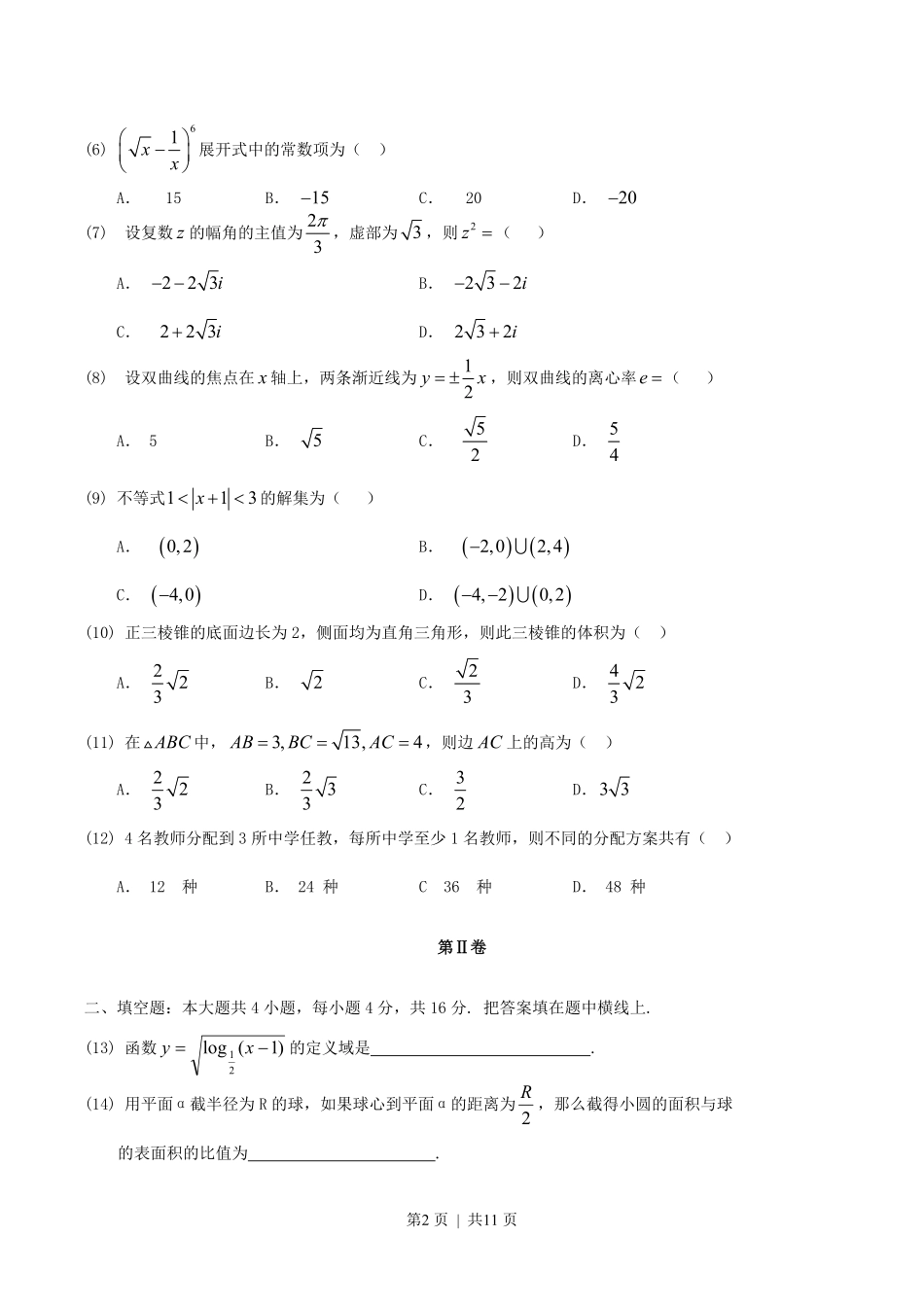 2004年贵州高考文科数学真题及答案.pdf_第2页