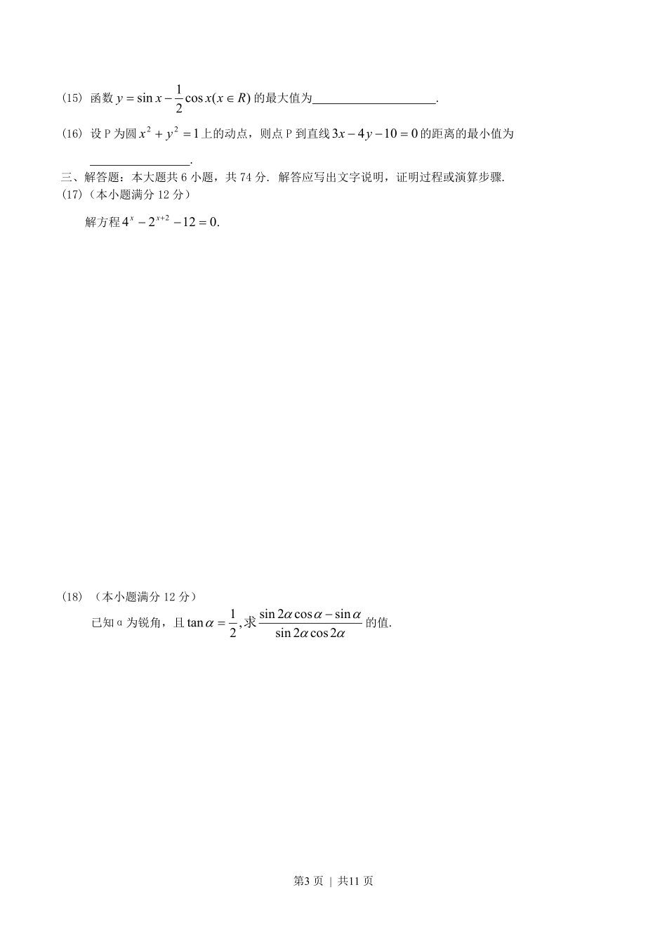 2004年贵州高考文科数学真题及答案.pdf_第3页