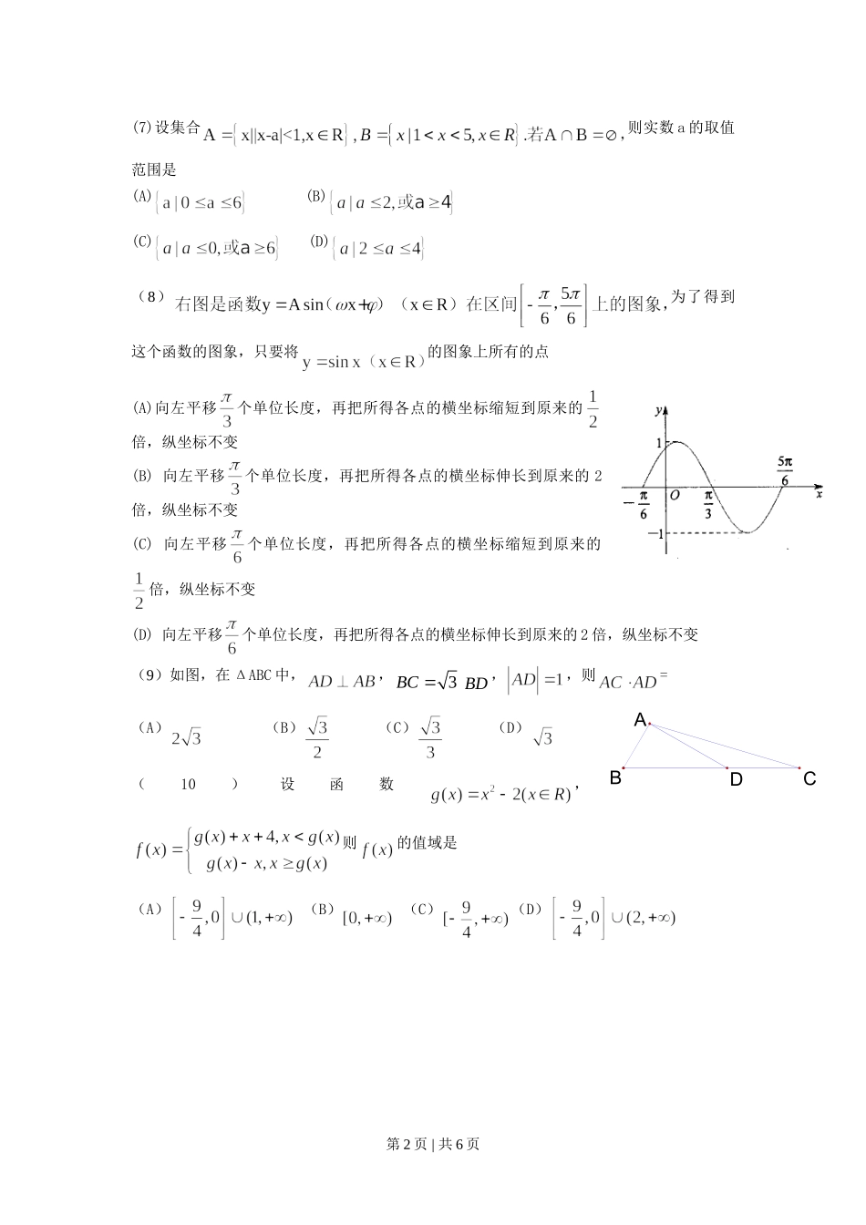 2010年高考数学试卷（文）（天津）（空白卷）.doc_第2页