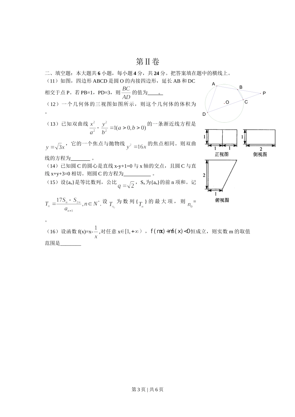 2010年高考数学试卷（文）（天津）（空白卷）.doc_第3页