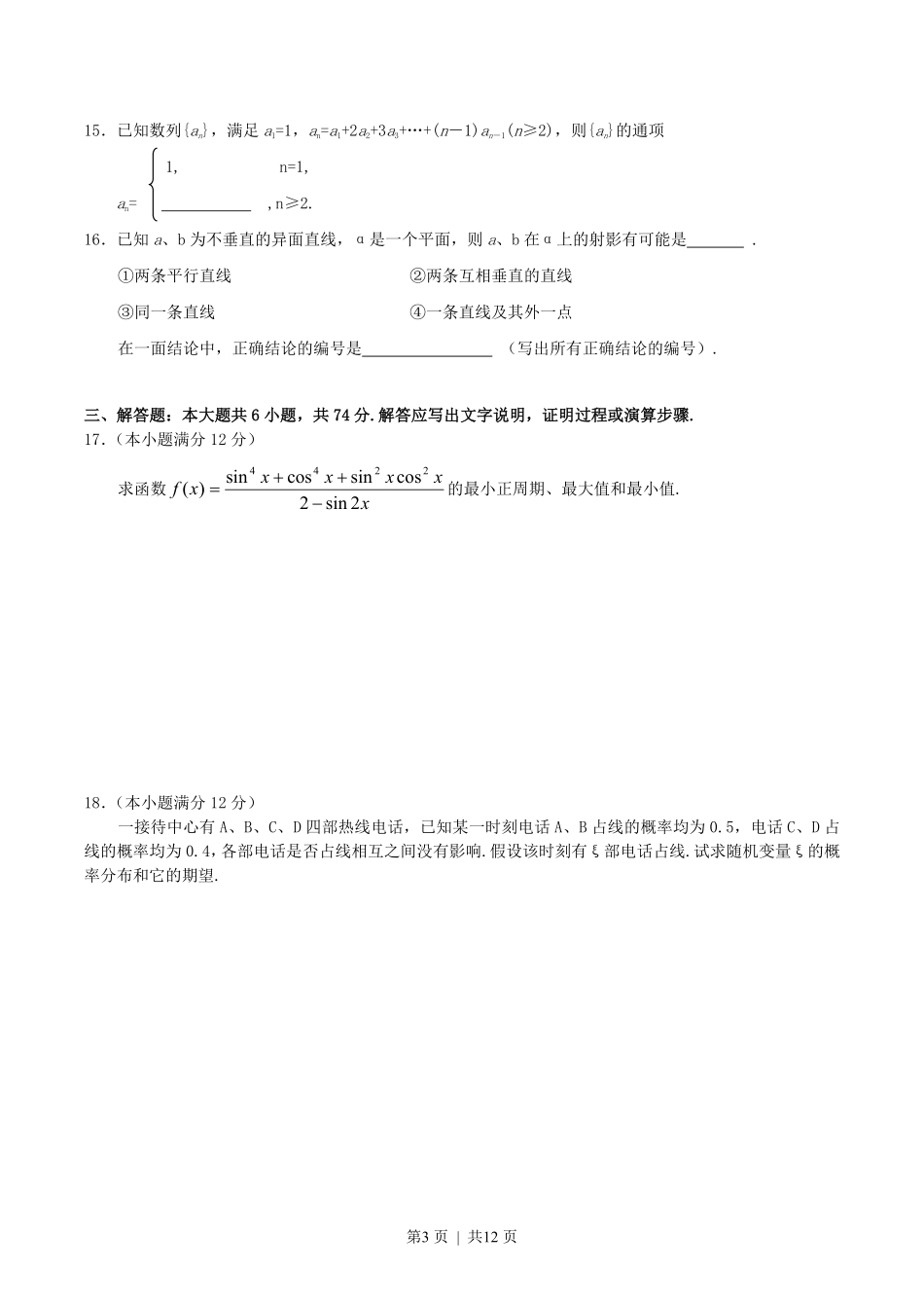 2004年河北高考理科数学真题及答案.pdf_第3页