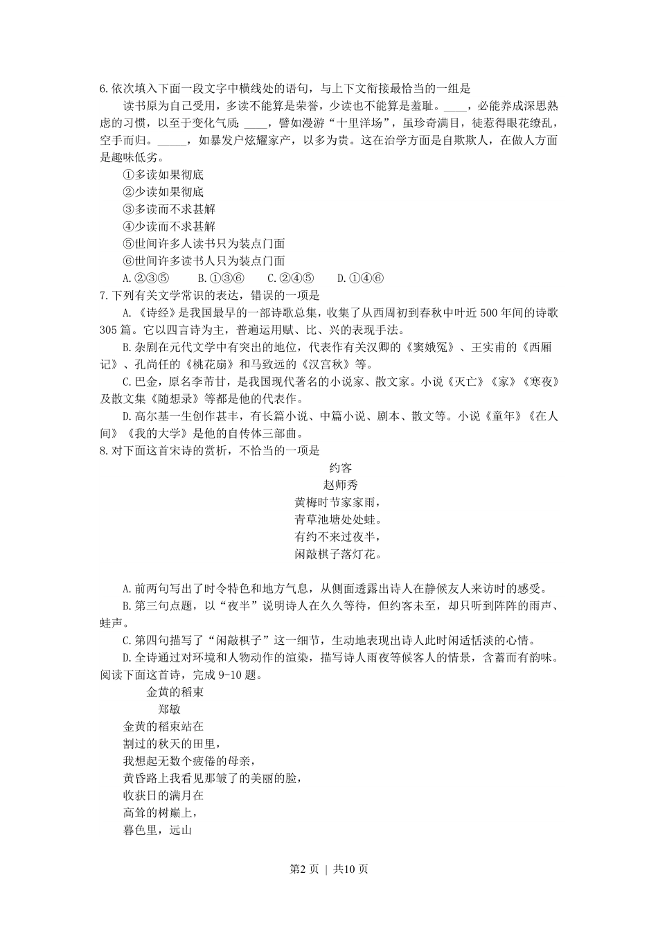 2000年黑龙江高考语文真题及答案.pdf_第2页