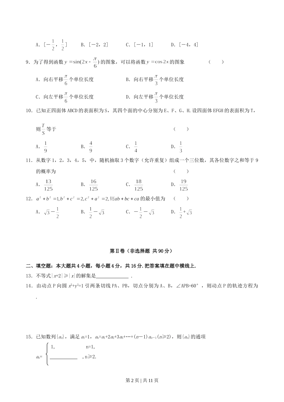 2004年河南高考理科数学真题及答案.doc_第2页