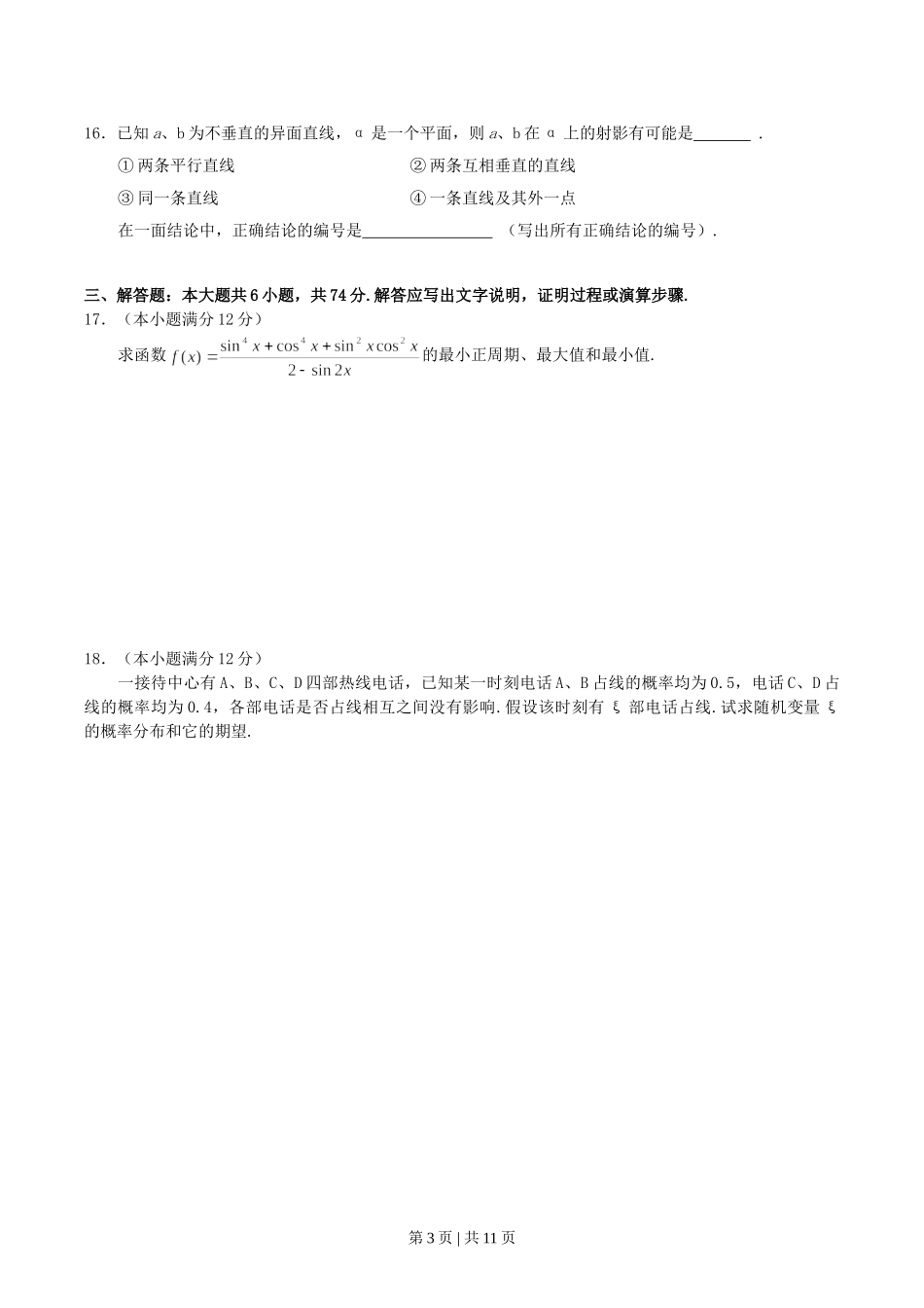 2004年河南高考理科数学真题及答案.doc_第3页