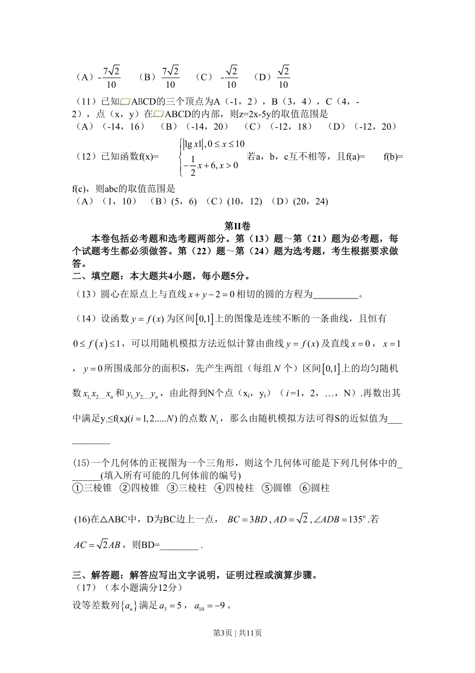 2010年高考数学试卷（文）（新课标）（海南宁夏）（解析卷）.pdf_第3页