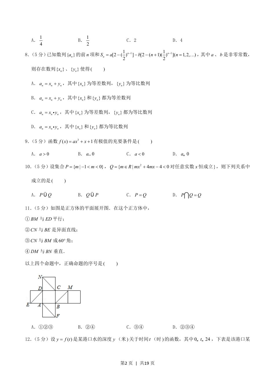 2004年湖北高考理科数学真题及答案.pdf_第2页