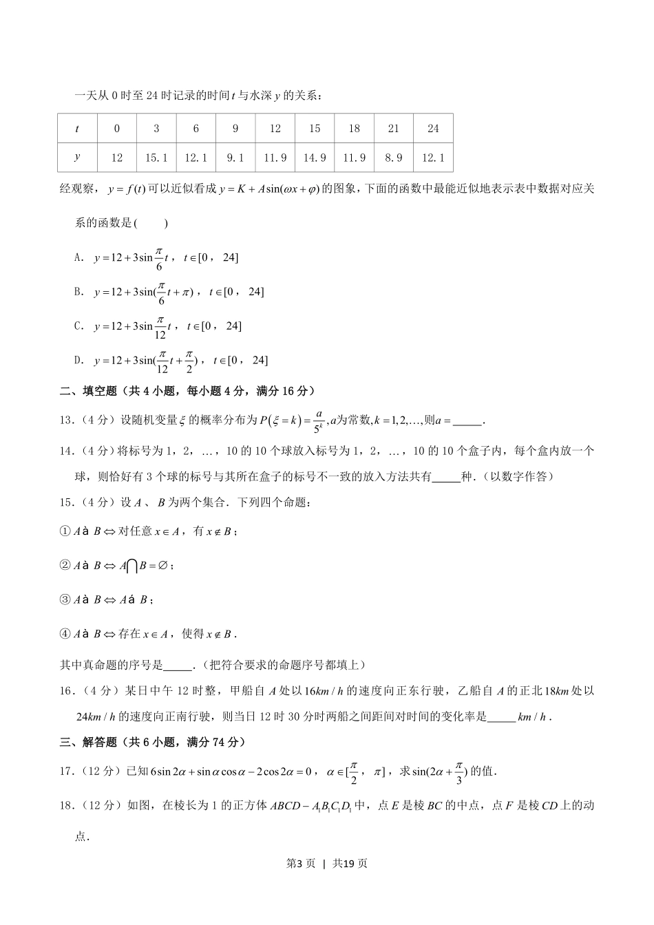 2004年湖北高考理科数学真题及答案.pdf_第3页