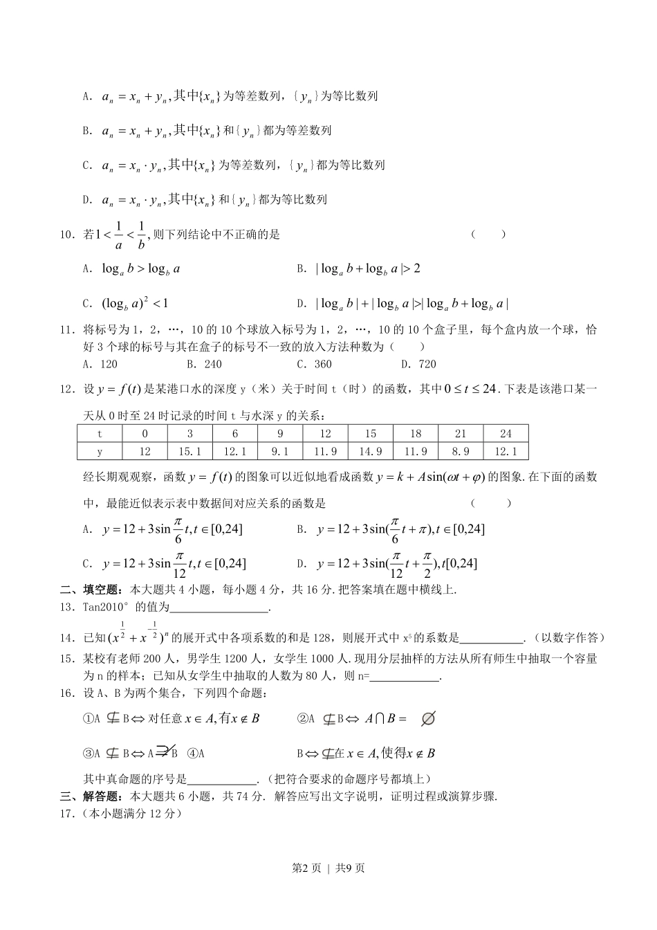 2004年湖北高考文科数学真题及答案.pdf_第2页